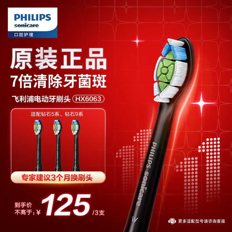 飞利浦（PHILIPS）电动牙刷刷头 钻石亮白型刷头W2 HX6063/96 3支装 黑色 适配钻石5系、9系怎么样,好用不?