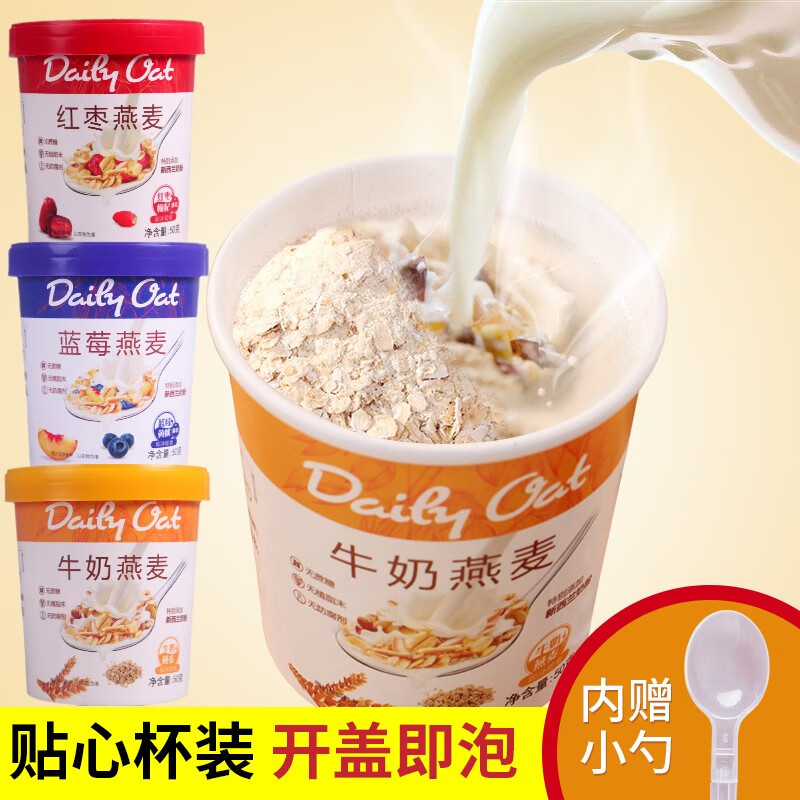 吃的营养麦片零食早餐营养易消化食品燕麦冲泡免煮即食 牛奶味50gx3杯