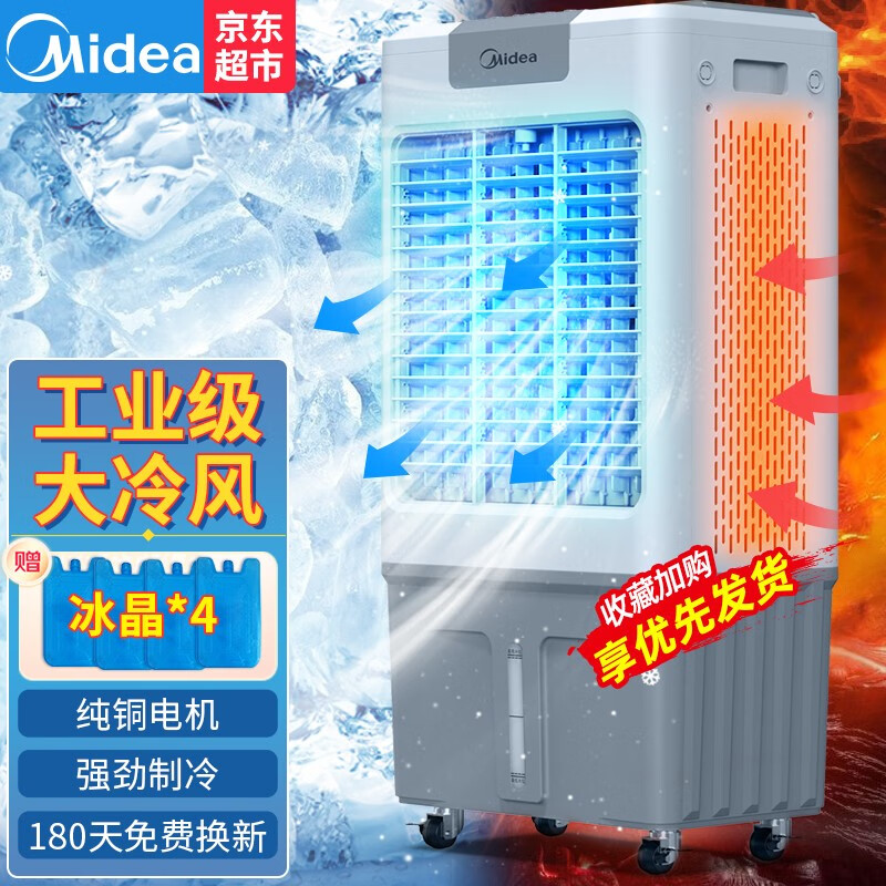 美的（Midea） 冷风机工业水冷空调扇制冷风扇加水冷气机单冷降温加湿大型可移动家用商用工厂车间餐厅 升级款