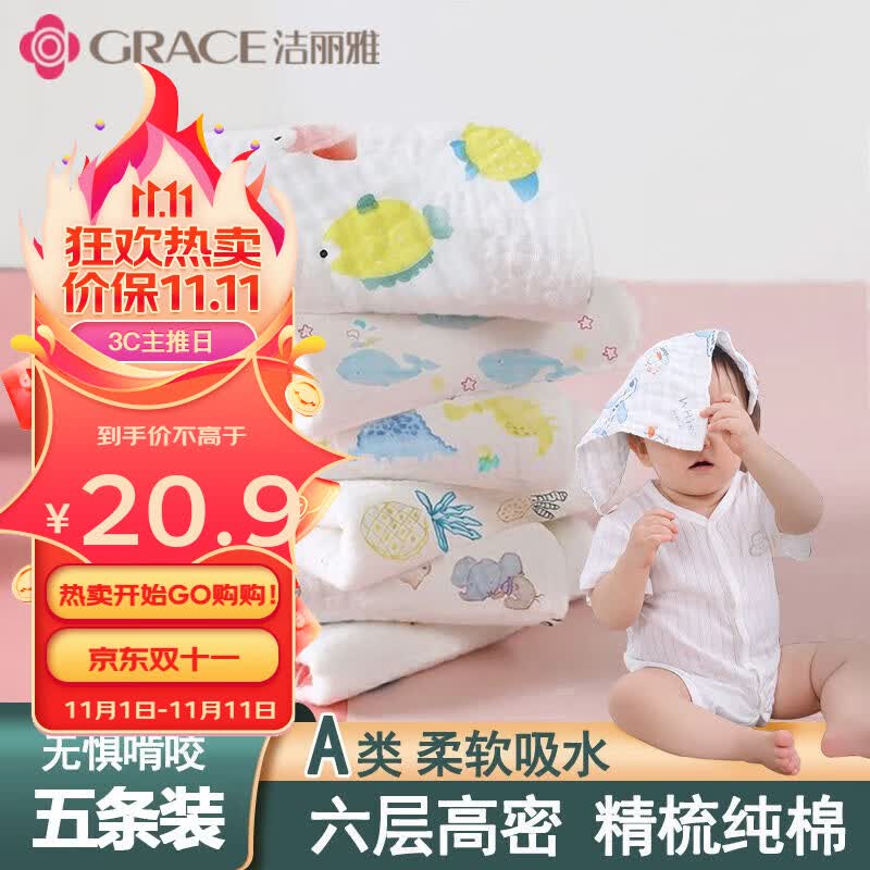 洁丽雅（grace）五条装A类纯棉儿童宝宝纱布毛巾口水巾擦汗巾婴幼儿小方巾 【海洋世界】30*30cm（五条装）怎么样,好用不?