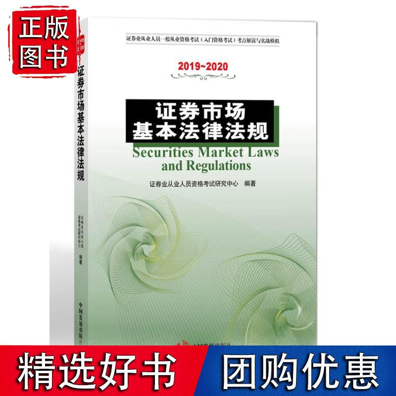 证券市场基本法律法规