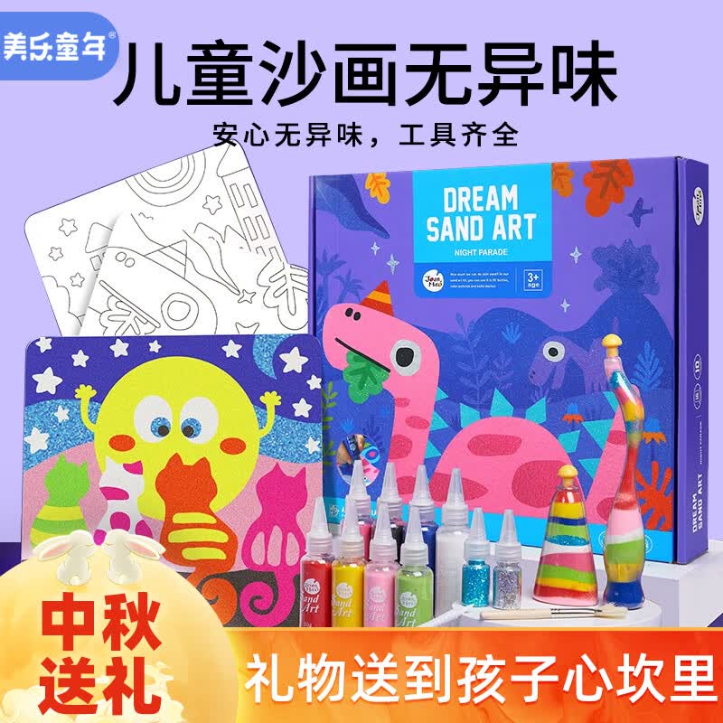 美乐童年儿童沙画套装手工制作玩具彩沙画瓶diy女孩生日中秋礼物梦幻夜色使用感如何?