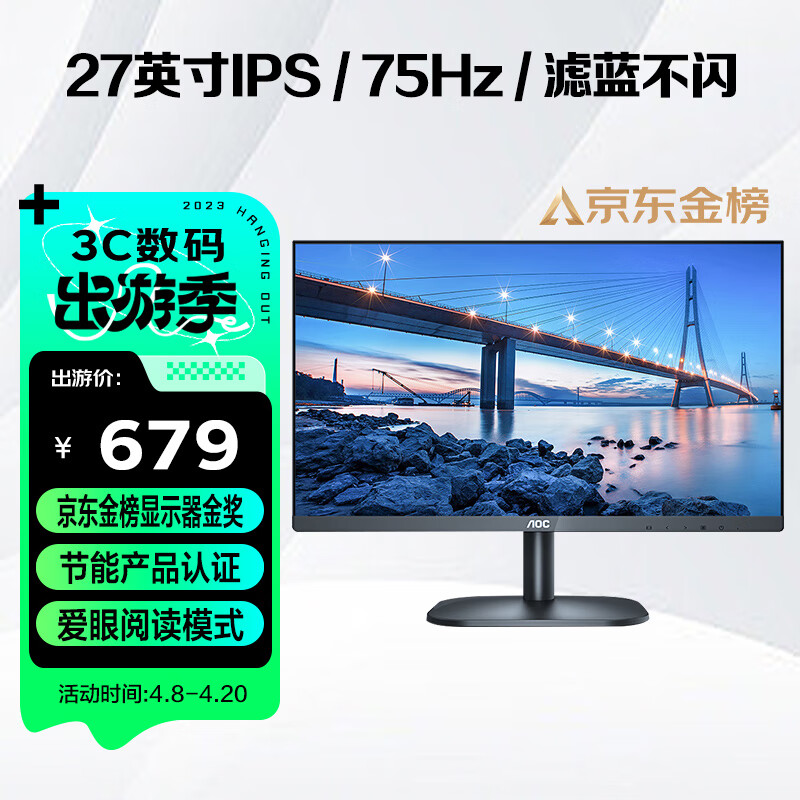 AOC 27英寸 75Hz 微框 IPS技术屏 广视角 低蓝光爱眼 可壁挂 玄英质感黑 电脑办公液晶显示器 27B2H高性价比高么？