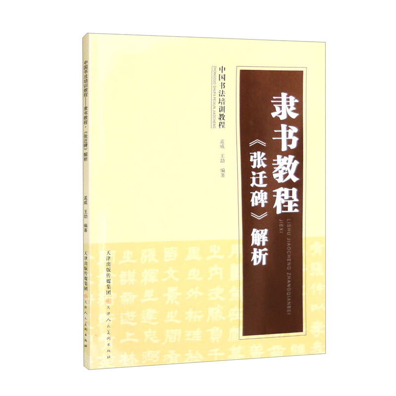 隶书教程：《张迁碑》解析