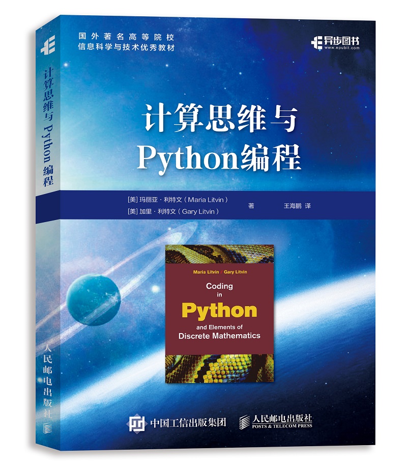 计算思维与Python编程(异步图书出品)属于什么档次？
