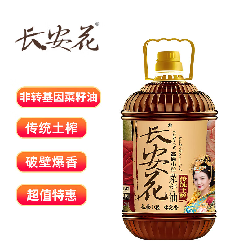 长安花高原小粒传统土榨食用油 非转基因菜籽油5l