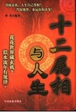 十二属相与人生 仲侯