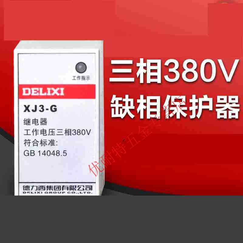 缺相保护器xj3-g-d-2 电机缺相断相保护器 380v三相电相序 xj3-2  ac