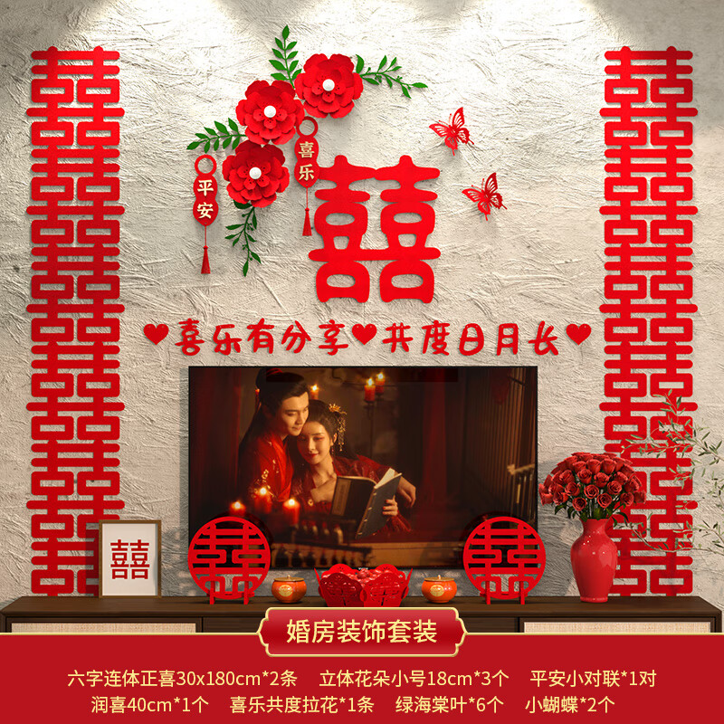 渡鹊桥婚房布置套装长条喜字结婚专用婚礼背景墙贴婚庆