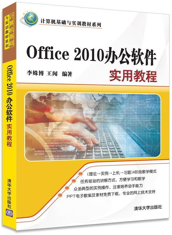 office 2010办公软件实用教程【正版书籍,畅读优品】