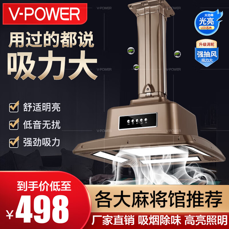 V-POWER棋牌室吸烟净化器麻将灯升降吊灯室空气吸烟直排净化灯器 【特價】直排古铜色+按钮键+暗装 自行安装高性价比高么？