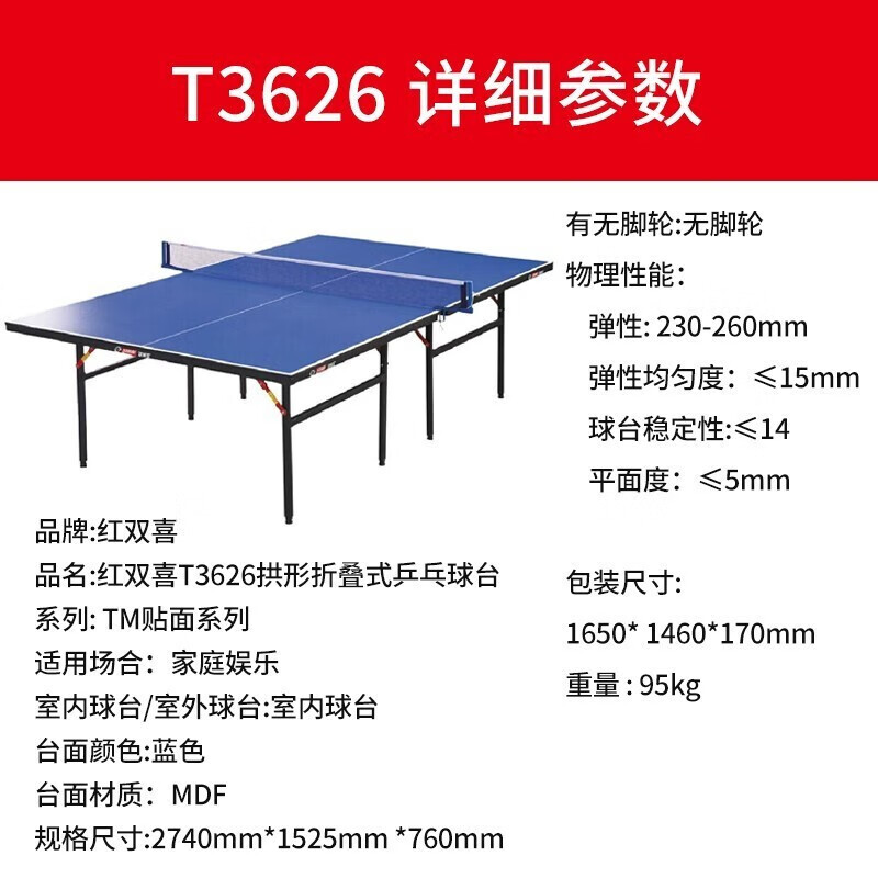 红双喜乒乓球桌可折叠室内室外家用球馆比赛彩虹乒乓球台【发顺丰】 【发顺丰-入门系列】3626家用乒乓球桌