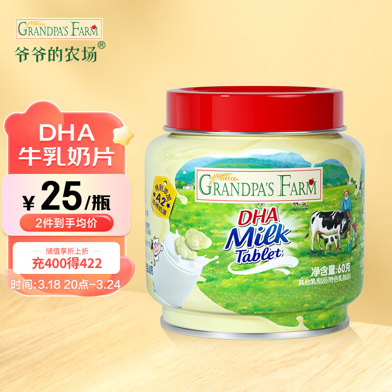爷爷的农场DHA牛乳奶片60g高钙无添加白砂糖儿童营养零食