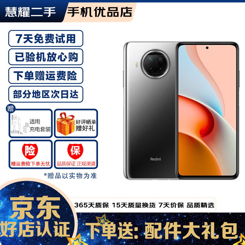 小米 红米 Note 9 Pro  二手5G手机 全网通  120Hz刷新率 游戏手机 静默星空 8GB+256GB 95新