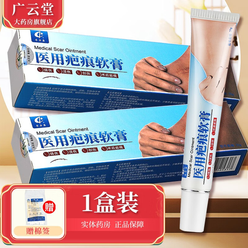 奇力康医用疤痕软膏 乳膏 gd 1盒装 贈棉签