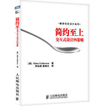 简约至上 交互式设计四策略