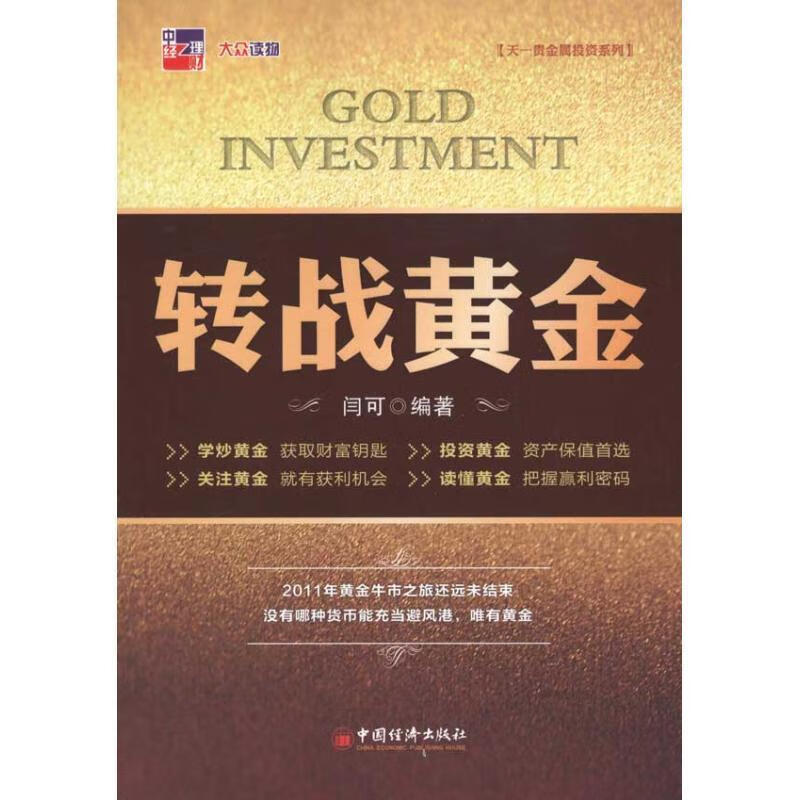 转战黄金