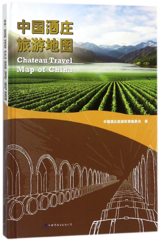 中国酒庄旅游地图(精)