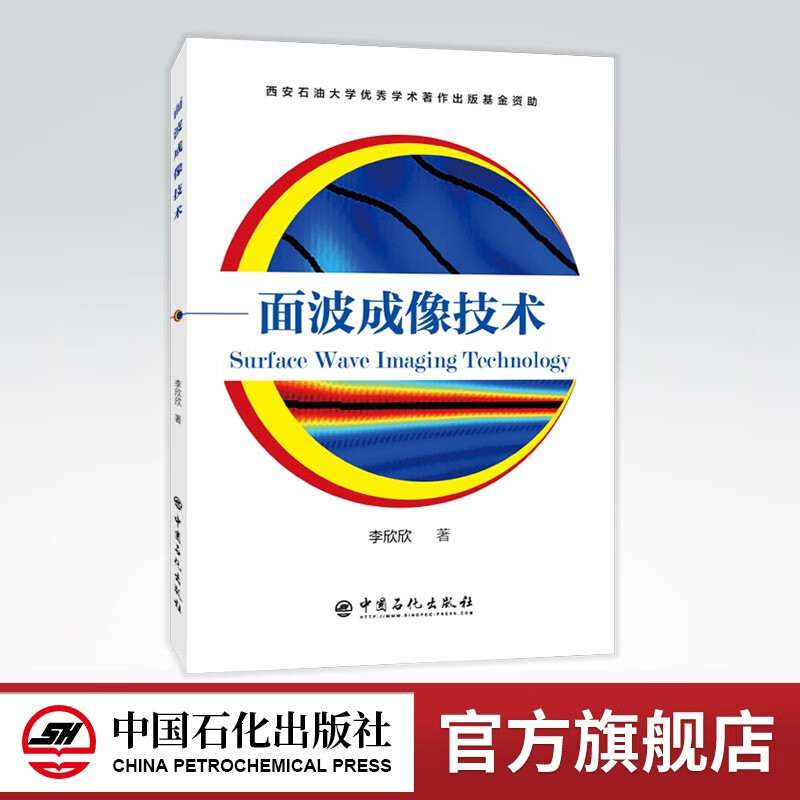 【旗舰店】面波成像技术 面波,微博成像,面波成像