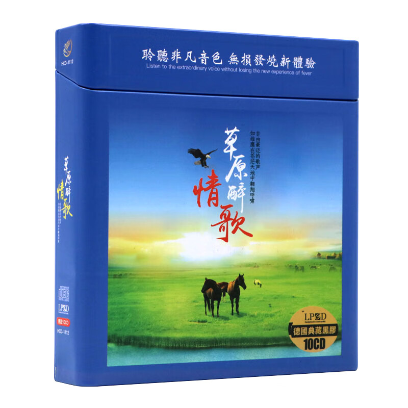 草原醉情歌cd光盘唱片正版汽车载cd碟片经典流行歌曲无损黑胶音乐 损