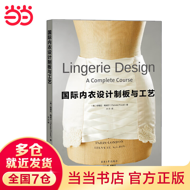 国际内衣设计制板与工艺