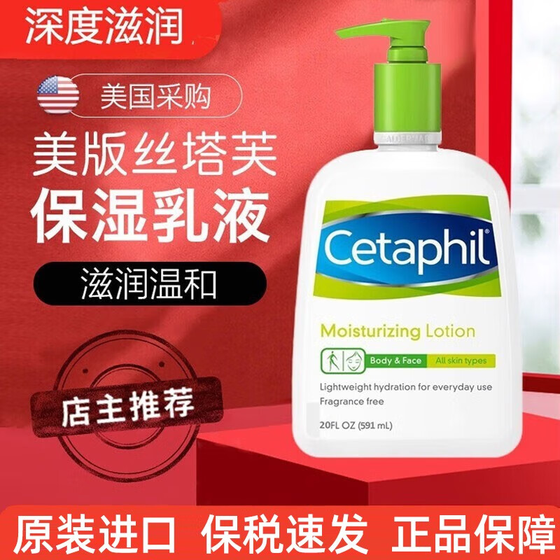 丝塔芙（Cetaphil）保湿润肤身体乳 婴儿成人保湿霜润肤霜补水身体牛油果乳滋养温和 591ml