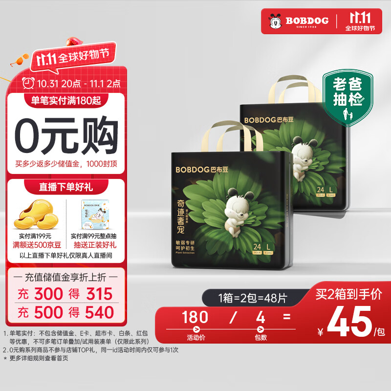 巴布豆（BOBDOG）【老爸抽检】奇迹奢宠婴儿纸尿裤L码48片（9-14kg)凤凰草植萃舒敏高性价比高么？