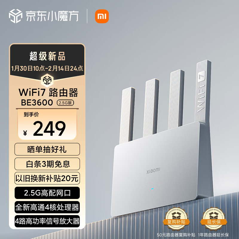 小米（MI）路由器BE3600 2.5G 3600兆级WiFi7 4核高通处理器 2.5G网口 IOT智能联动智能家用路由