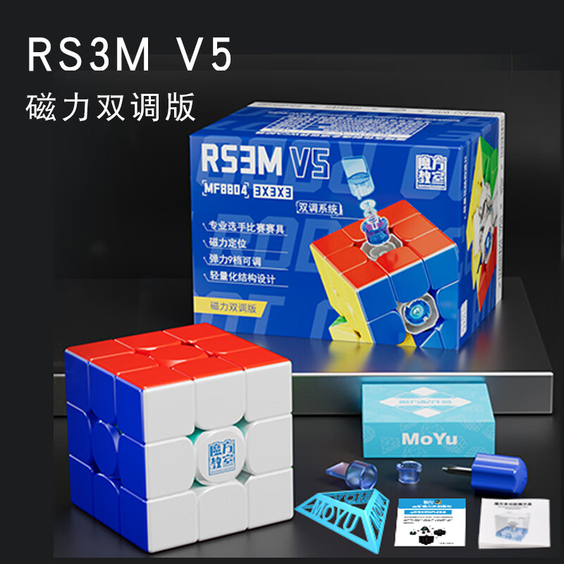 魔域文化RS3M 2023新V5魔方三阶磁力磁悬浮球轴UV面机器人顺滑比赛玩具 RS3M V5 三阶魔方[磁力双调版]