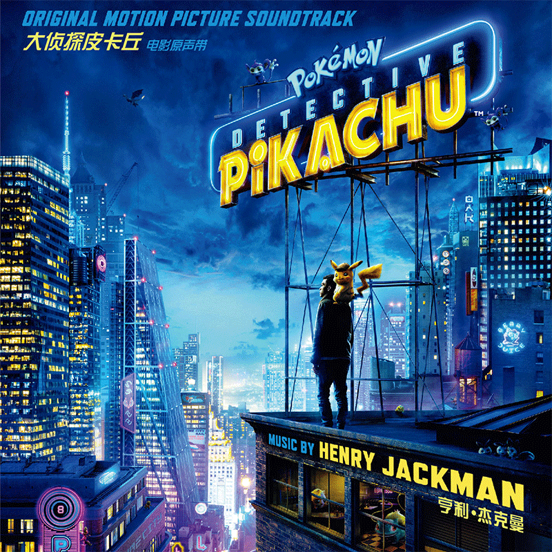 正版唱片  pikachu 大侦探皮卡丘 电影原声带 cd碟片