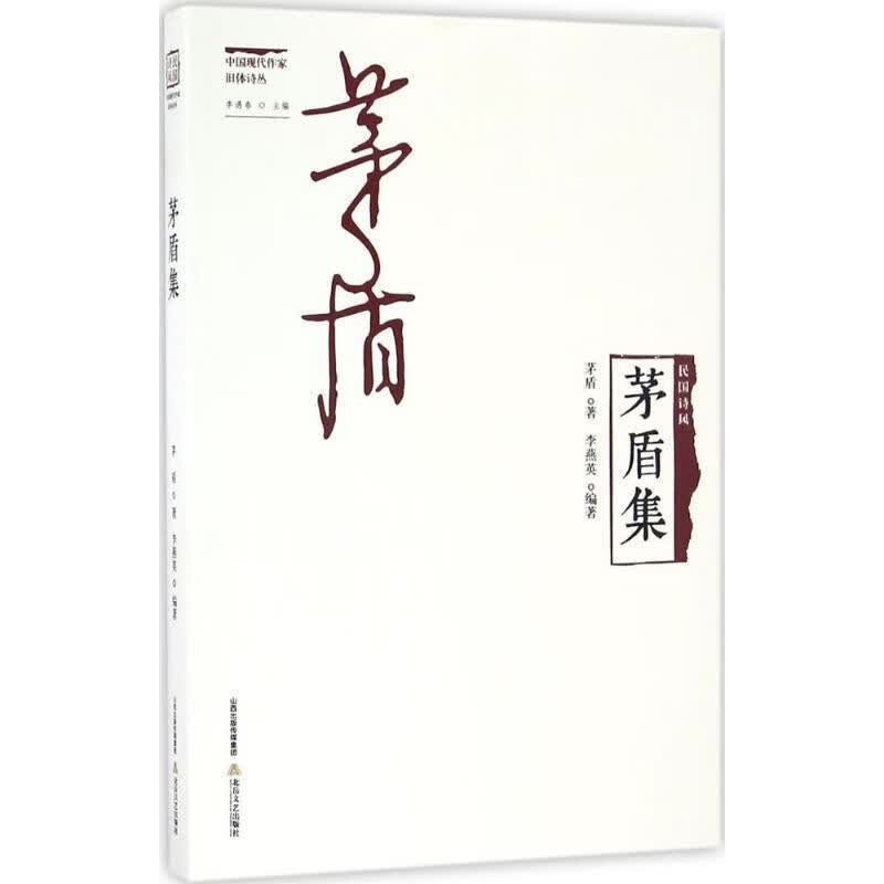 茅盾集