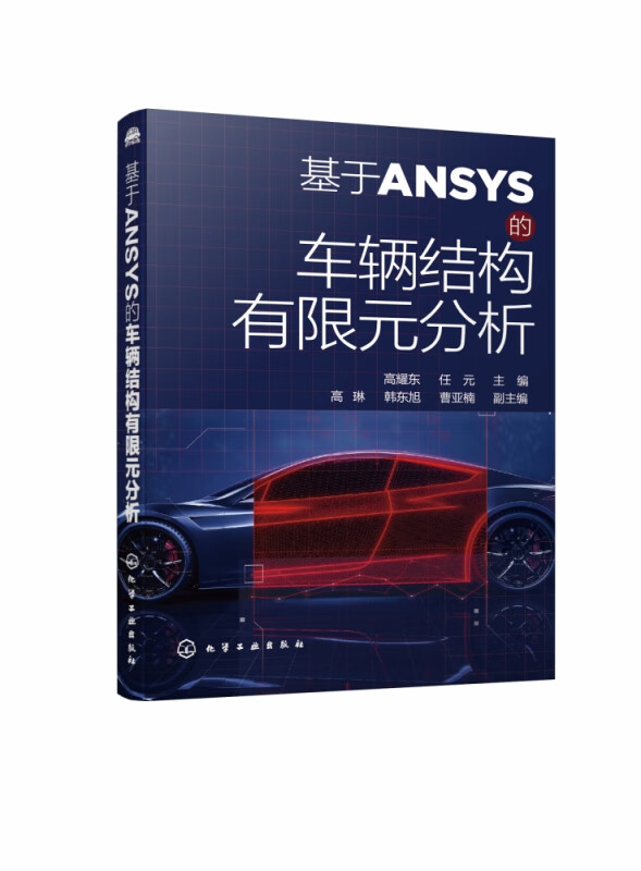基于ANSYS的车辆结构有限元分析