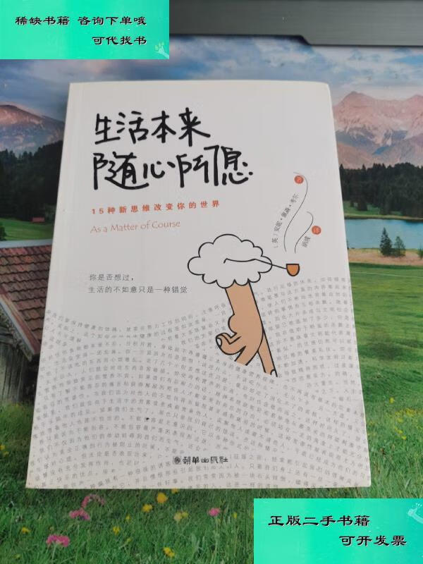 【二手九成新】生活本来随心所愿 安妮佩森考尔