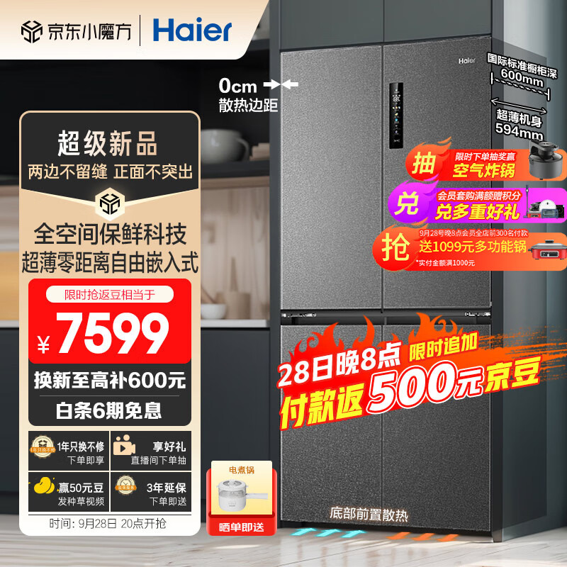 京东新品首发 2023-09-27 - 第7张  | 最新购物优惠券