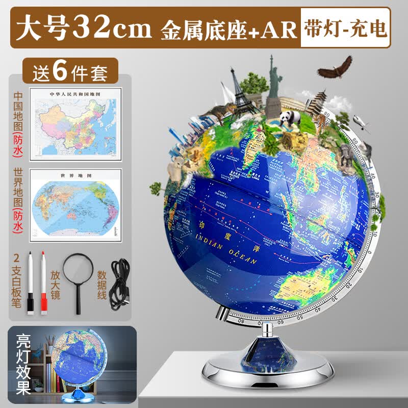 ar智能地球仪初中生用正版3d立体凹凸磁悬浮儿童启蒙小学生大号发光摆件男孩生日礼物世界地图官方 宝石蓝政区+地形32CM带灯/充电+AR