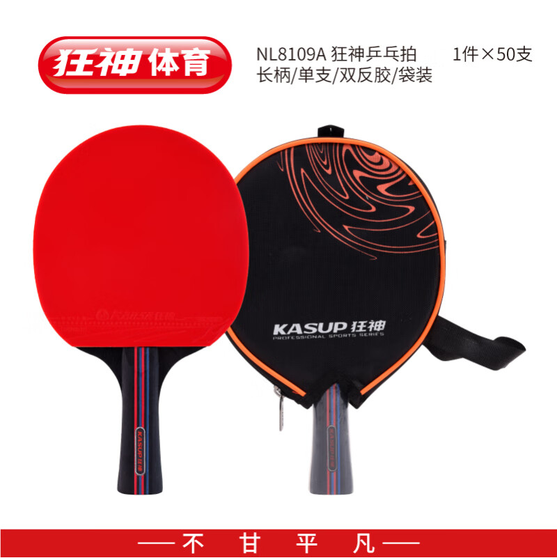 狂神乒乓球拍8109AB单支套装儿童高中初中小学生初学者乒乓拍 狂神NL8109B乒乓拍短柄(单支)