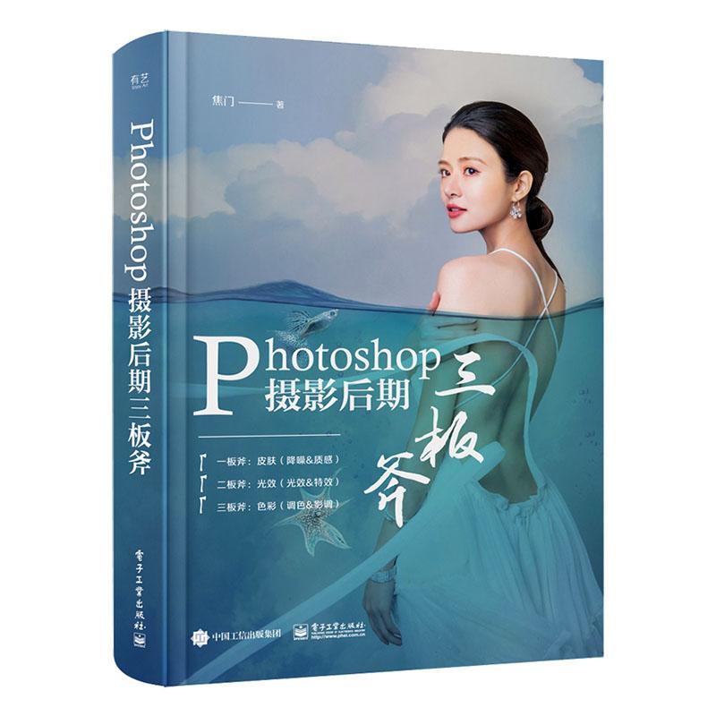 Photoshop摄影后期三板斧 摄影 
