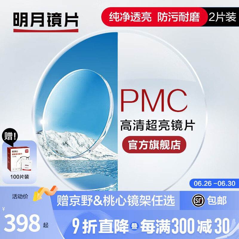 明月眼镜：瞩目时尚，打造潮流眼镜新标杆|如何查京东光学眼镜镜片镜架最低价格