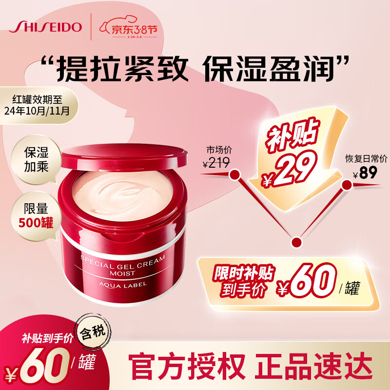 资生堂水之印五合一高保湿霜红罐 90g/瓶【有效期至24年10月/11月】