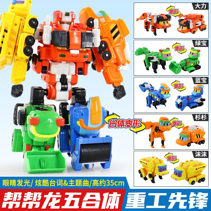 靈動創(chuàng)想（LDCX）新款幫幫龍工程小隊兒童變形合體機器人玩具恐龍工程車男孩全套裝 【新品】聲光五合體重工先鋒