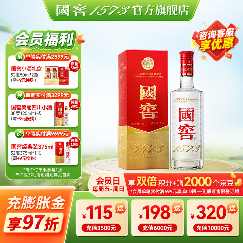 國窖1573【婚宴用酒】濃香型 白酒 過(guò)節送禮收藏 新老版本隨機發(fā)貨 52度 375mL 1瓶 單瓶