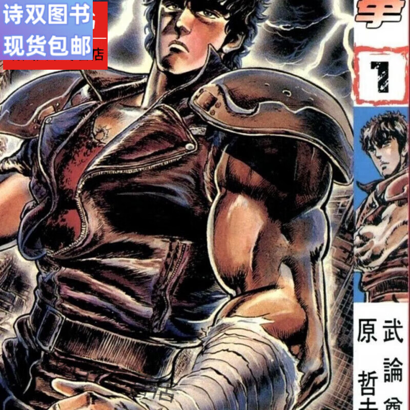 全新现货漫画  北斗之拳 北斗神拳1-27册完  中文 1-13 当日发货