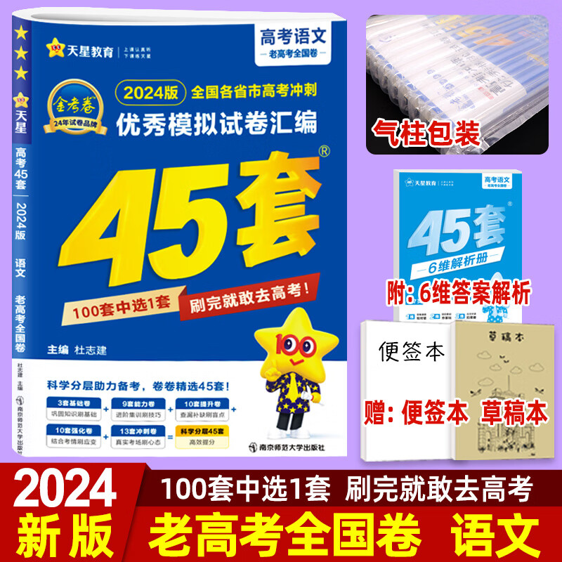 2023高考金考卷45套语文全国一二三卷高考冲刺模拟试卷2022高中高三文理科刷题复习资料