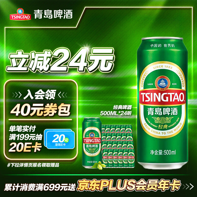 青岛啤酒（TsingTao）百年经典啤酒 始于1903 500ml*24听 整箱装（多厂随机发货）高性价比高么？