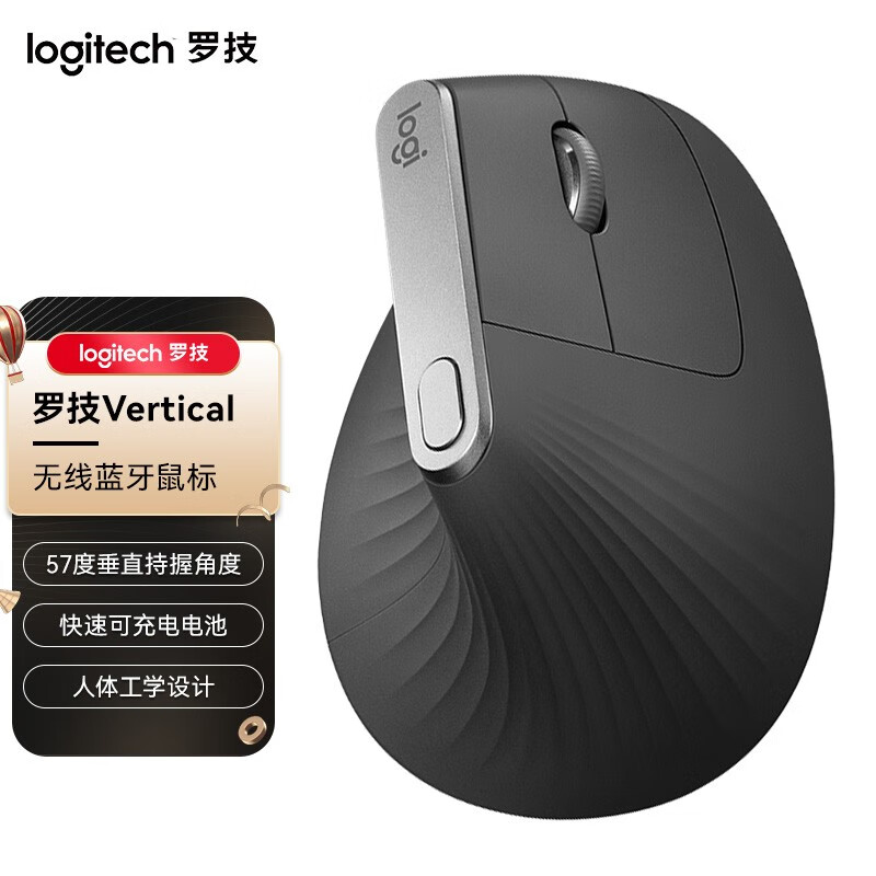 罗技（Logitech） MX Vertical 无线蓝牙鼠标 商务办公鼠标人体工程学鼠标 垂直鼠标 黑灰色高性价比高么？