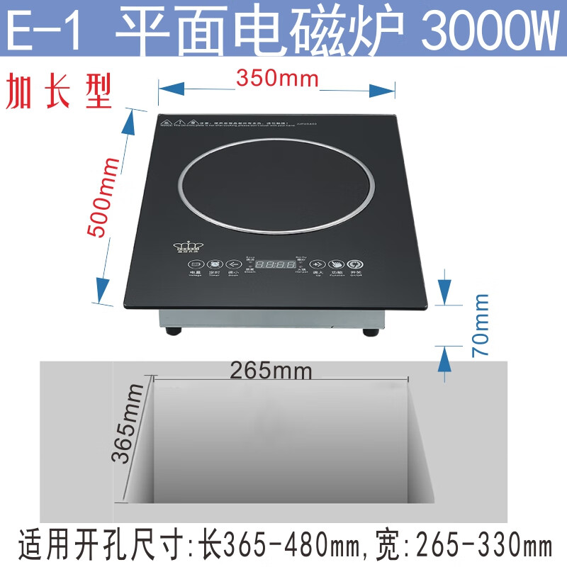 皇冠良品加长型嵌入式电磁炉镶嵌式单灶方太适用大尺寸面板50x30大开