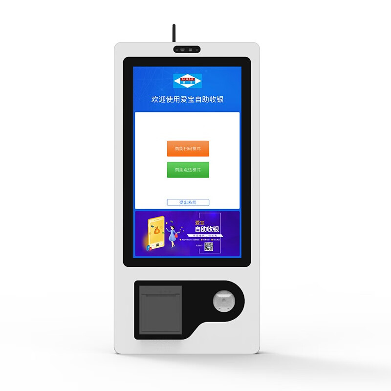 称重便利店扫码自助结算终端收银机 爱宝自助收银机(带爱宝云旗舰版)