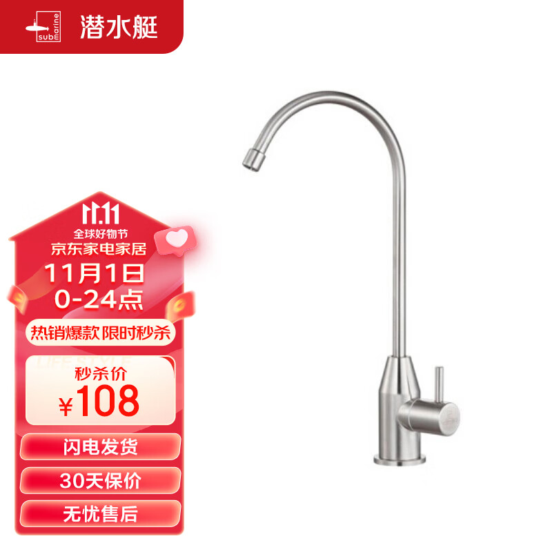 潜水艇（Submarine）L30418直饮水龙头纯净水器4分/2分单冷厨房家用不锈钢净水机龙头使用感如何?