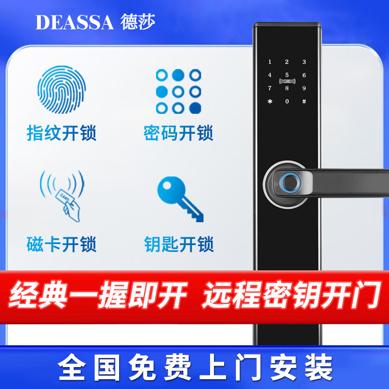 DEASSA德莎 智能锁入户防盗门指纹锁 密码电子门锁小程序远程开锁 DS02 包安装/通用锁体