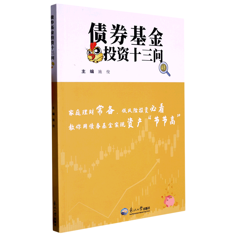 债券基金投资十三问